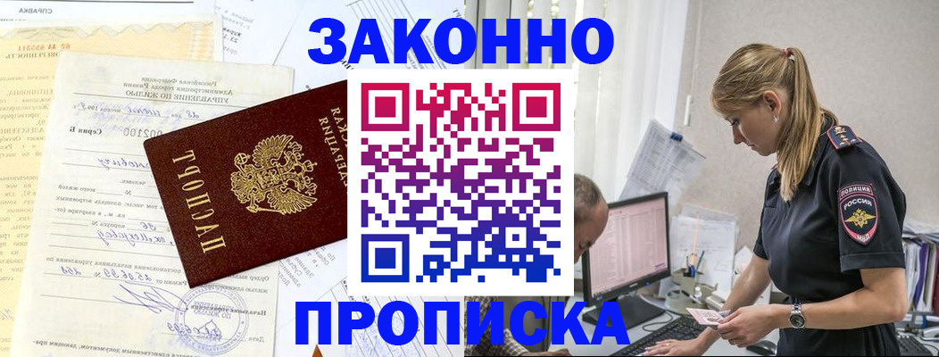 прописка от собственника в Павлово