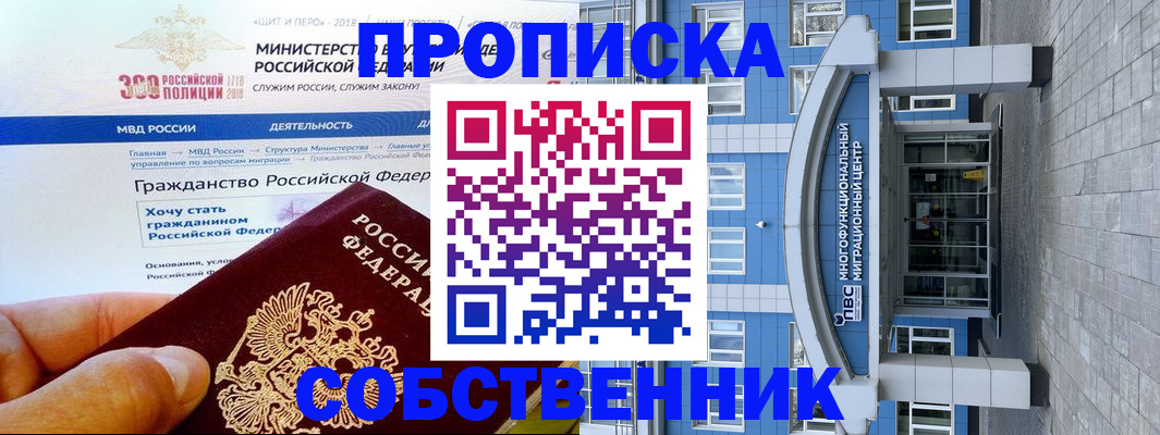 прописка законно в Павлово