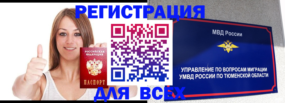 временная регистрация для всех в Павлово