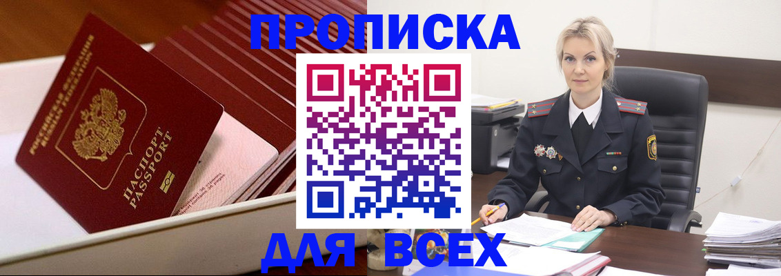 прописка для работы в Павлово