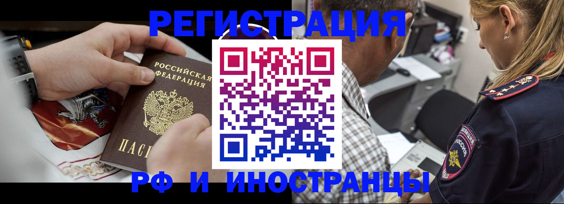 прописка законно в Павлово