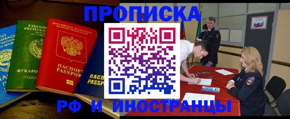 прописка 2025 в Павлово