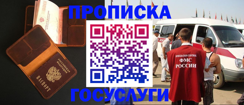 прописка законно в Павлово