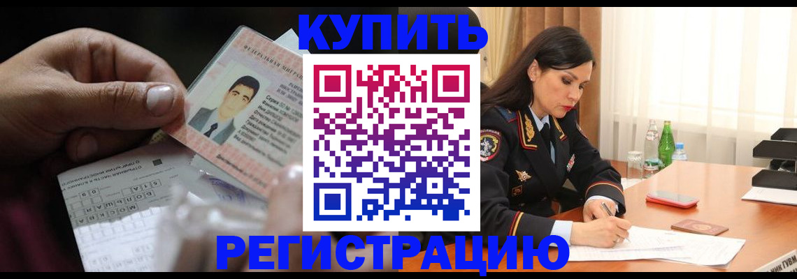 временная регистрация собственник в Павлово
