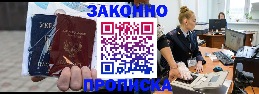 прописка паспорт в Павлово